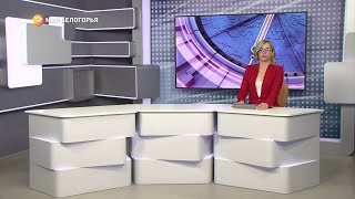 «Такой день». Белгородские новости (выпуск 07.04.23)