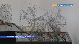 Выставка современного искусства в Старом Осколе