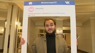 Проголосуй и получи подарок