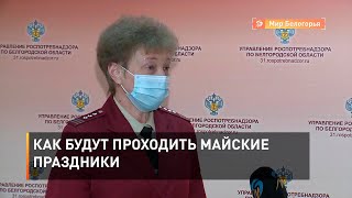Как будут проходить майские праздники