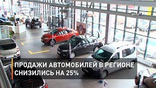 Продажи автомобилей в Белгородской области снизились на 25%