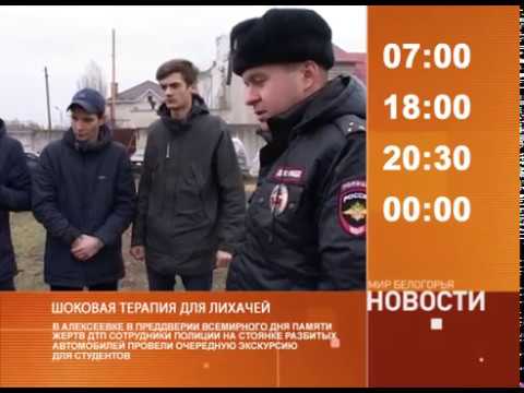 Смотрите на «Мире Белогорья» сегодня, 17 ноября