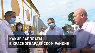 Какие зарплаты в Красногвардейском районе