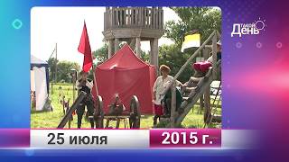 Ретро-новости. Белгородская область. 25 июля