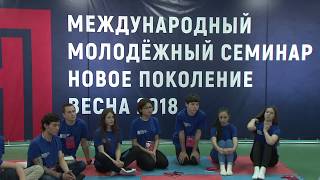 Семинар «Новое поколение» прошел в Белгородской области