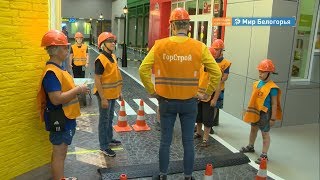 Детям рассказали о ремонте белгородских дорог