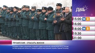 «Такой день». Новости 27 декабря (Анонс)