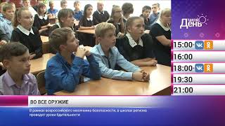 «Такой день». Новости 26 сентября (Анонс)
