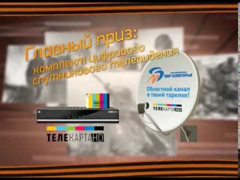 «Мир Белогорья» встретился с участниками конкурса «Святая память»