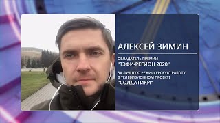 Обладатель ТЭФИ делится эмоциями победы