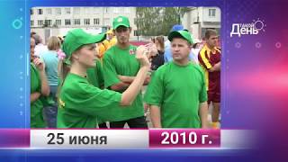 Ретро-новости. Белгородская область. 25 июня
