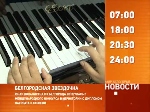 Смотрите на «Мире Белогорья» сегодня, 12 сентября