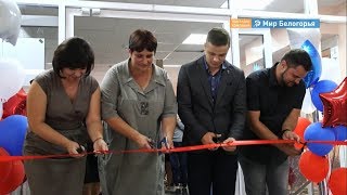 В шебекинском Купине открылся ЦМИ