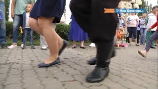 Танцы под открытым небом в Старом Осколе