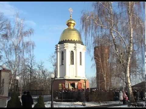 В грайворонской часовне 	совершен молебен в честь святителя Иоасафа  	