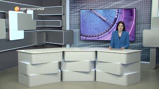 «Такой день». Белгородские новости (выпуск 07.07.23)