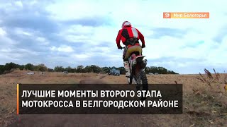 Второй этап чемпионата по мотокроссу