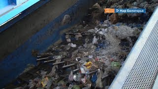 Белгородская область в лидерах мусорной реформы