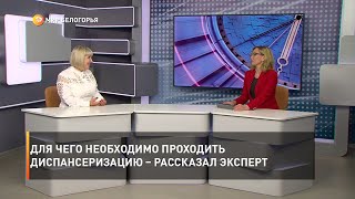 Для чего необходимо проходить диспансеризацию – рассказал эксперт