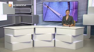 «Такой день». Белгородские новости (выпуск 16.11.22)