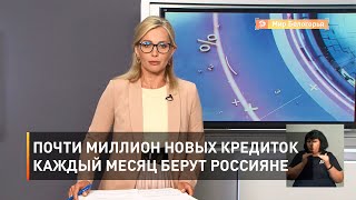 Почти миллион новых кредиток каждый месяц берут россияне 