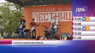 «Такой день». Новости 18 июля (Анонс)