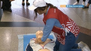 Как оказать первую помощь: мастер-класс