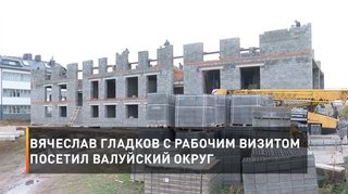 Вячеслав Гладков с рабочим визитом посетил Валуйский округ