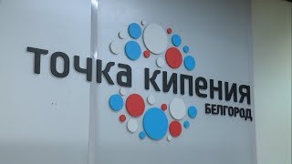 Первый коворкинг-центр в Белгороде