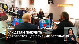 Как детям получить дорогостоящее лечение бесплатно