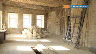 Реконструкция старооскольской библиотеки 