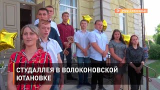 Студаллея в волоконовской Ютановке