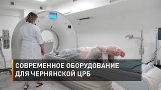 Современное оборудование для Чернянской ЦРБ
