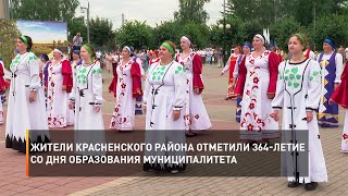 Жители Красненского района отметили 364-летие со дня образования муниципалитета