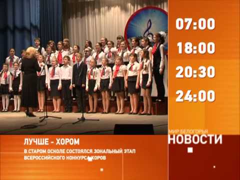 Смотрите на «Мире Белогорья» сегодня, 12 декабря