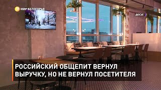 Российский общепит вернул выручку, но не вернул посетителя