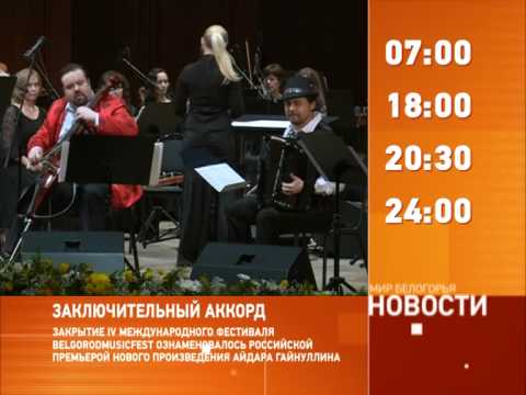 Смотрите на «Мире Белогорья» сегодня, 10 марта