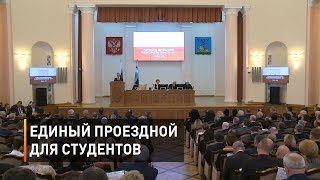 Губернатор предложил ввести единый проездной билет для студентов