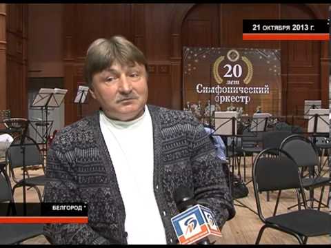 Наталия Александрова: премьера «Реквиема» Верди в Белгороде