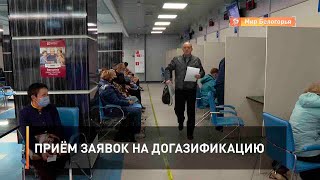 Приём заявок на догазификацию