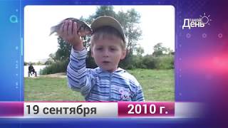 Ретро-новости. Белгородская область. 19 сентября
