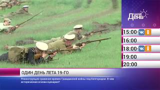 «Такой день». 22 мая (Анонс)
