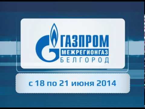 В течение трех дней белгородские газовики снимут показания счетчиков