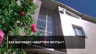 Как выглядит «квартира мечты»?