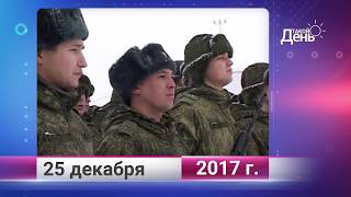 Ретро-новости. Белгородская область. 25 декабря
