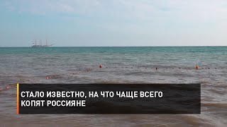 Стало известно, на что чаще всего копят россияне