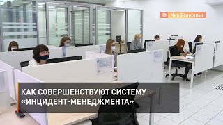 Как совершенствуют систему «Инцидент-менеджмента»