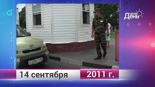 Ретро-новости. Белгородская область. 14 сентября