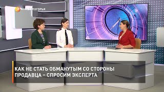 Как не стать обманутым со стороны продавца – спросим эксперта