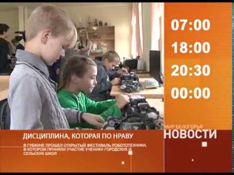 Смотрите на «Мире Белогорья» сегодня, 31 октября